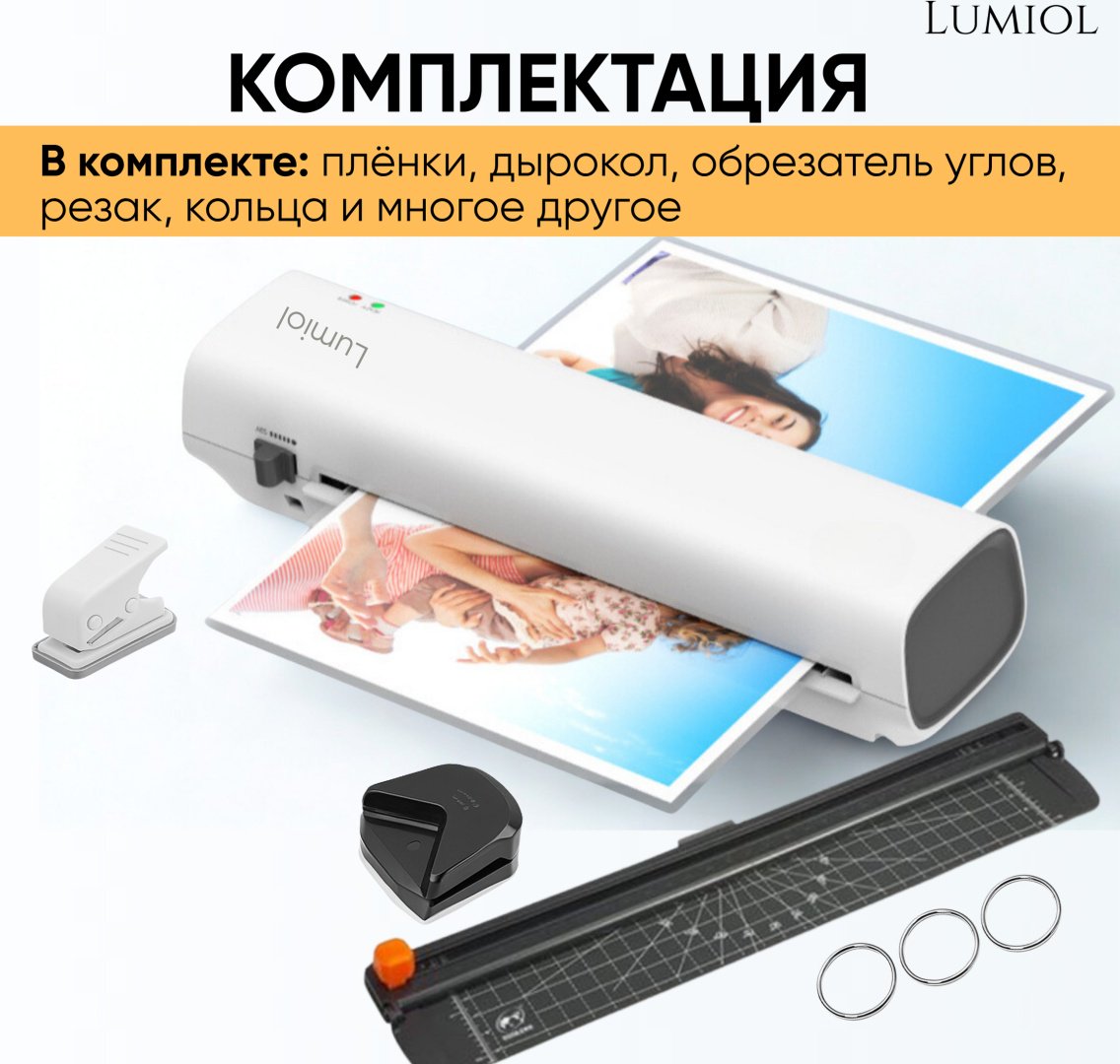 Ламинатор Lumiol Mark II белый