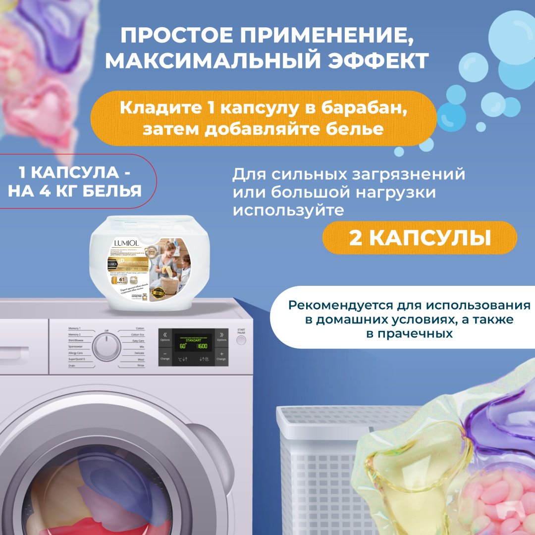 Капсулы Lumiol ECO 1 61 шт