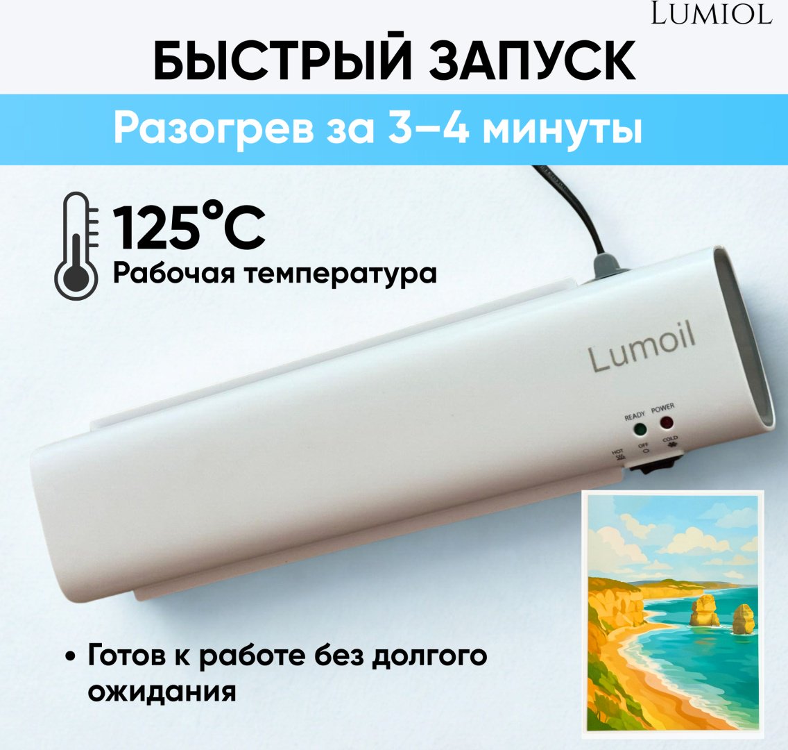 Ламинатор Lumiol Mark II белый