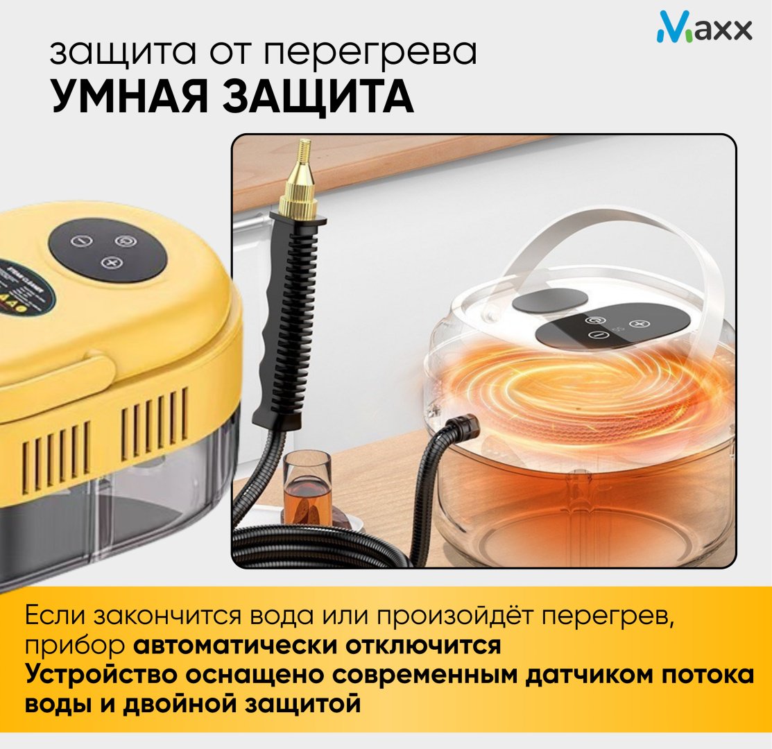 Пароочиститель Maxx X-07 черный, желтый
