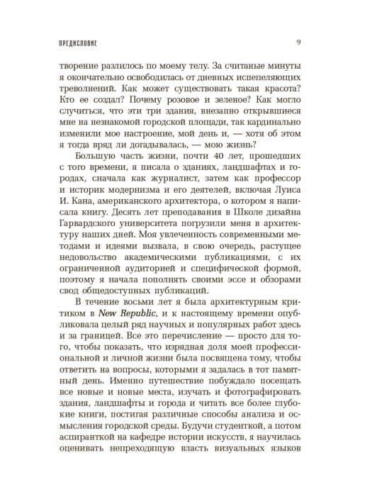 Архитектура Голдхаген С. Город как безумие Как архитектура влияет на наши эмоции, здоровье, жизнь купить,NaN