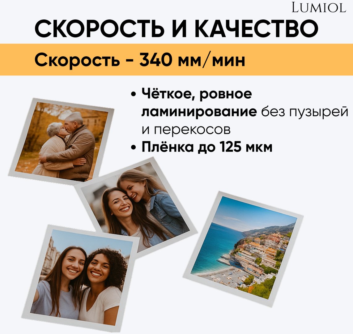 Ламинатор Lumiol Mark II белый купить,NaN