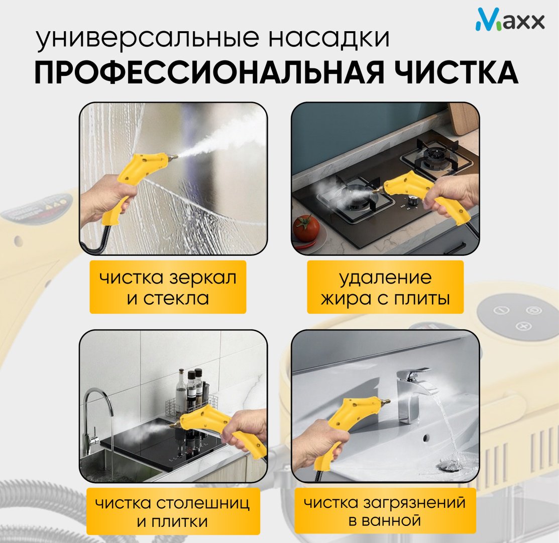Пароочиститель Maxx X-07 черный, желтый купить,NaN