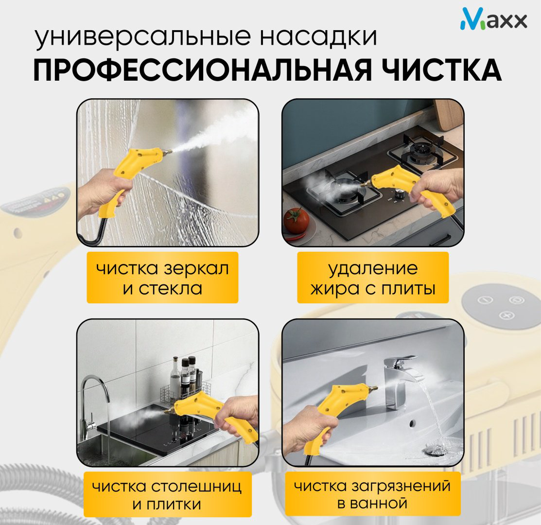 Пароочиститель Maxx X-07 черный, желтый купить,NaN