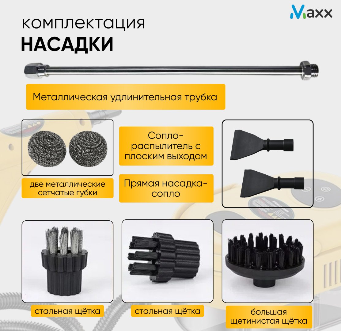 Пароочиститель Maxx X-07 черный, желтый купить,NaN