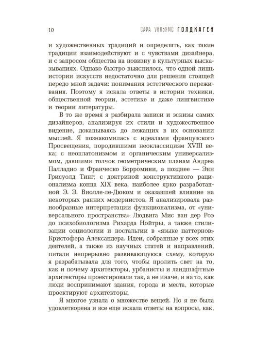 Архитектура Голдхаген С. Город как безумие Как архитектура влияет на наши эмоции, здоровье, жизнь купить,NaN