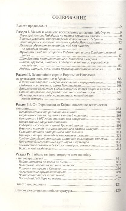 Мировая история Гоменюк И. Всемирная история Австро-Венгерская империя купить,NaN