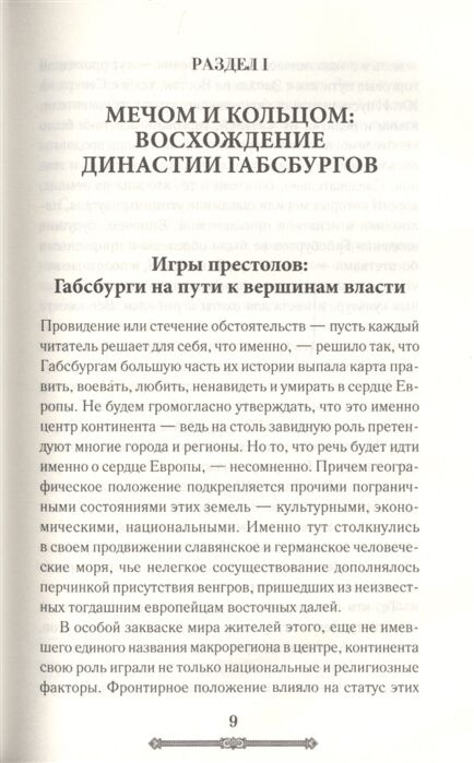 Мировая история Гоменюк И. Всемирная история Австро-Венгерская империя купить,NaN
