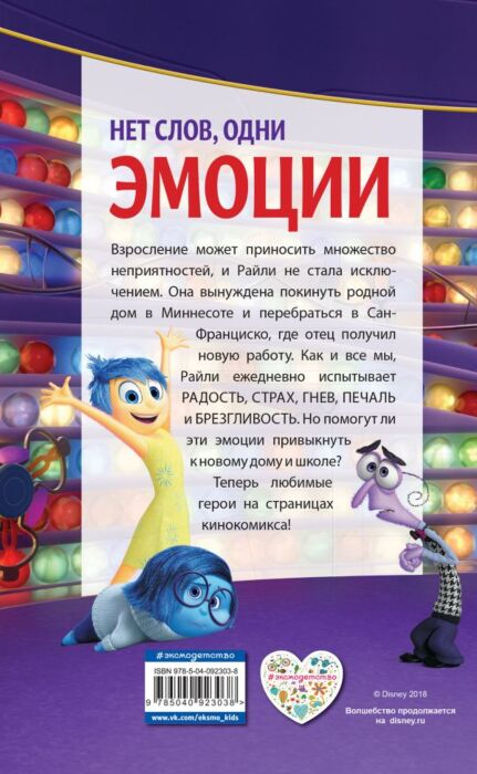 Комиксы детские Головоломка Кинокомикс купить,NaN