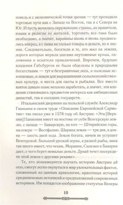 Мировая история Гоменюк И. Всемирная история Австро-Венгерская империя купить,NaN