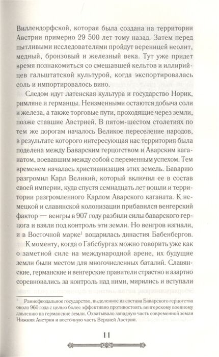 Мировая история Гоменюк И. Всемирная история Австро-Венгерская империя купить,NaN