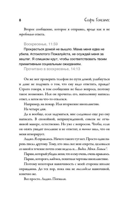 Young adult Гонзалес С. Всего лишь полностью раздавлен купить,NaN