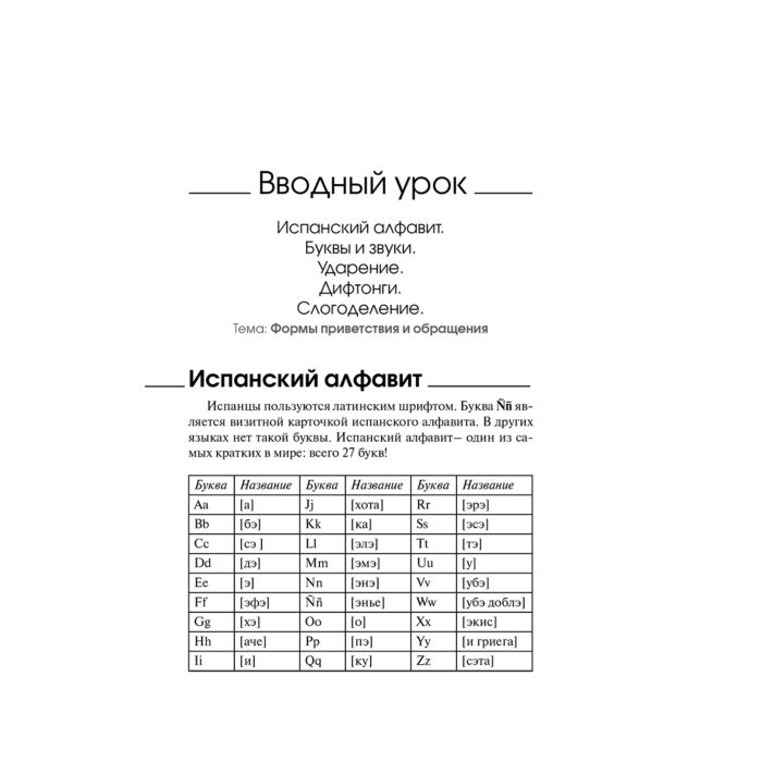 Иностранные языки Гонсалес Р. А. Алимова Р. Р. Испанский язык Курс для самостоятельного и быстрого изучения купить,NaN