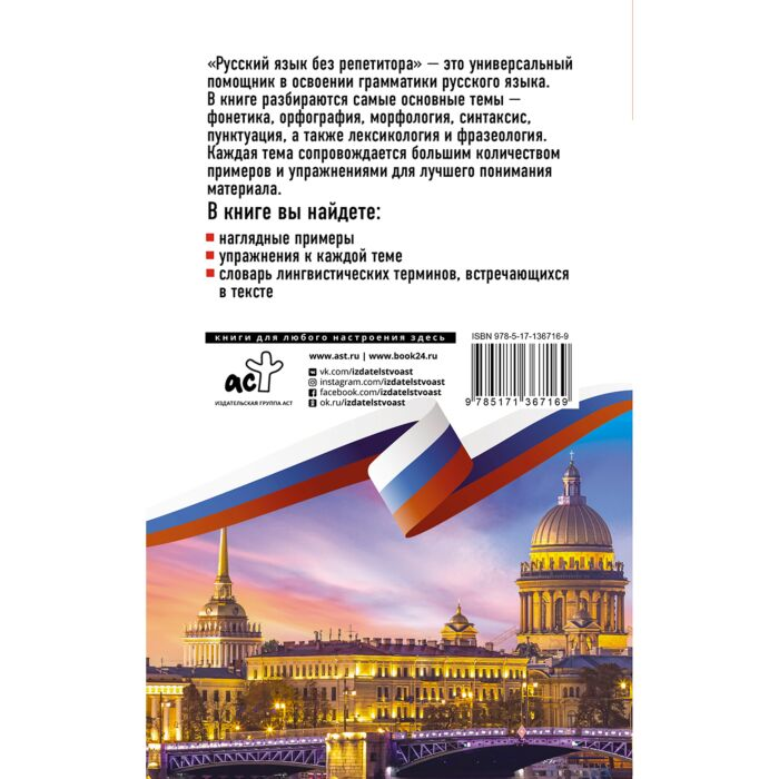 Иностранные языки Горбатова А. А. Русский язык без репетитора купить,NaN