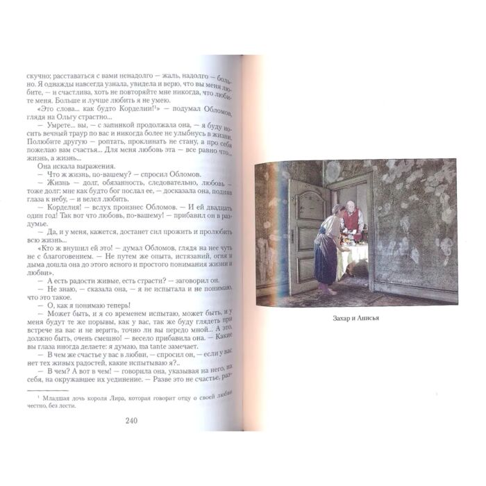 Русская классика Гончаров И. А. Обломов купить,NaN