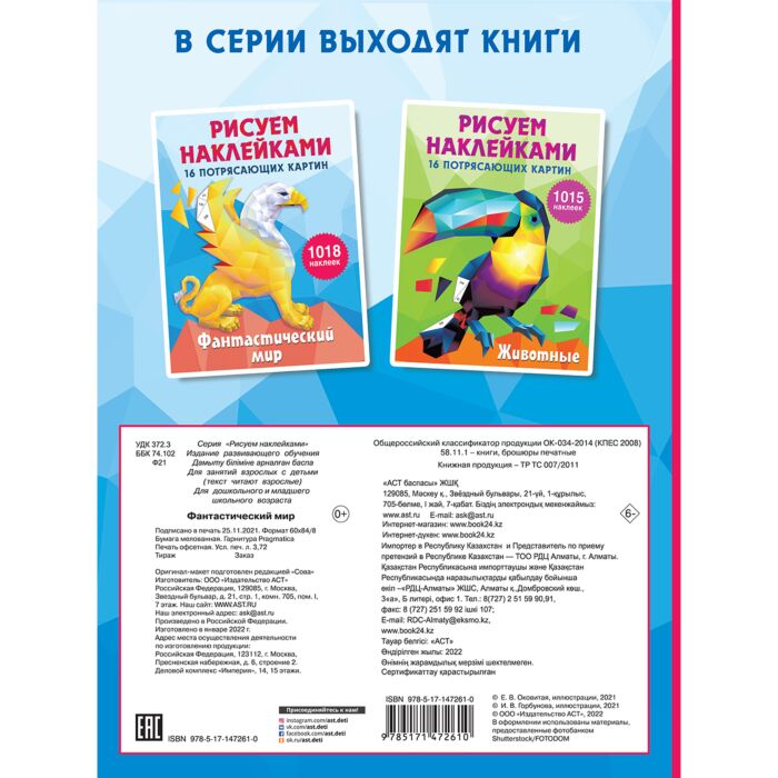 Детский досуг Горбунова И. В. Рисуем наклейками 16 потрясающих картин Фантастический мир купить,NaN