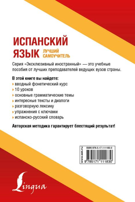 Иностранные языки Гонсалес Р. А. Алимова Р. Р. Испанский язык Лучший самоучитель купить,NaN