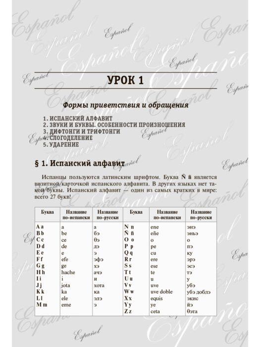 Иностранные языки Гонсалес Р. А. Алимова Р. Р. Самоучитель испанского языка XXI века - ForteMarket Иностранные языки Гонсалес Р. А. Алимова Р. Р. Самоучитель испанского языка XXI века купить,NaN