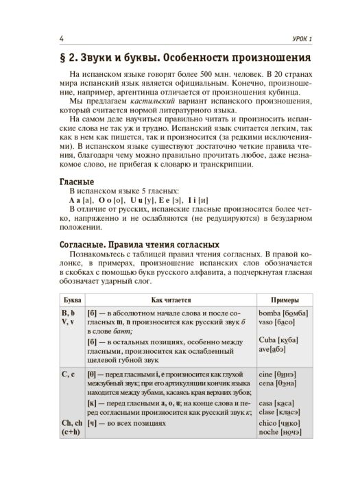 Иностранные языки Гонсалес Р. А. Алимова Р. Р. Самоучитель испанского языка XXI века - ForteMarket Иностранные языки Гонсалес Р. А. Алимова Р. Р. Самоучитель испанского языка XXI века купить,NaN