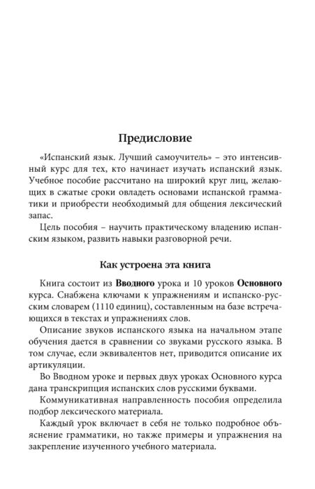 Иностранные языки Гонсалес Р. А. Алимова Р. Р. Испанский язык Лучший самоучитель купить,NaN