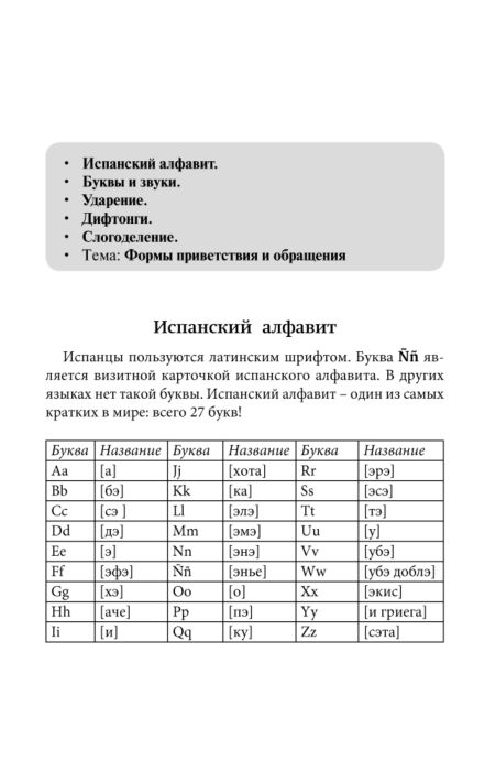 Иностранные языки Гонсалес Р. А. Алимова Р. Р. Испанский язык Лучший самоучитель купить,NaN