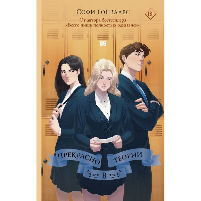 Young adult Гонзалес С. Прекрасно в теории купить,NaN