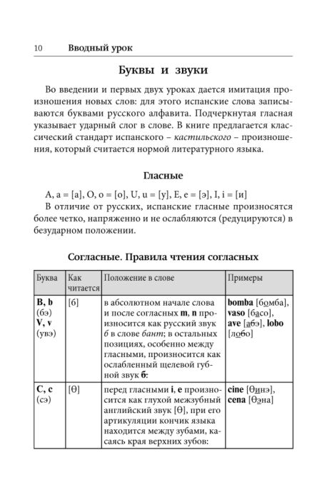 Иностранные языки Гонсалес Р. А. Алимова Р. Р. Испанский язык Лучший самоучитель купить,NaN