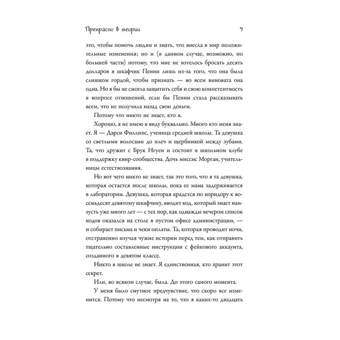 Young adult Гонзалес С. Прекрасно в теории купить,NaN