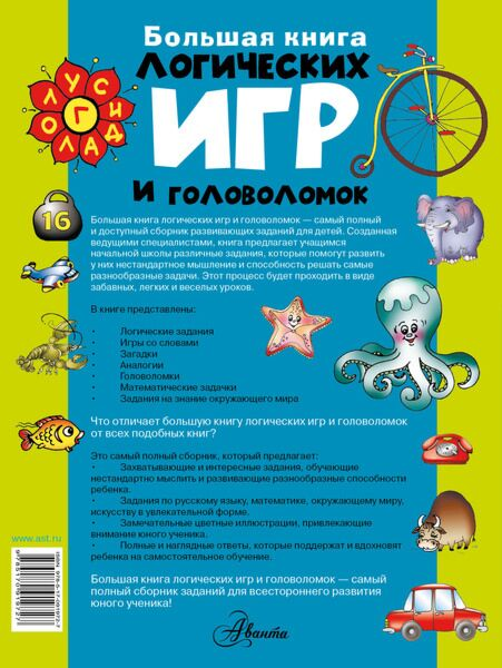 Детский досуг Гордиенко Н. И. Большая книга логических игр и головоломок купить,NaN