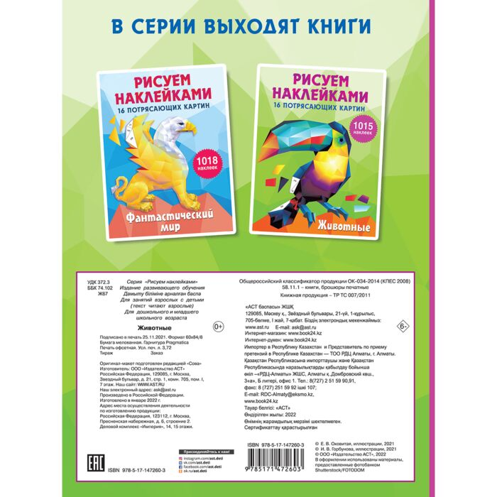 Детский досуг Горбунова И. В. Рисуем наклейками 16 потрясающих картин Животные купить,NaN