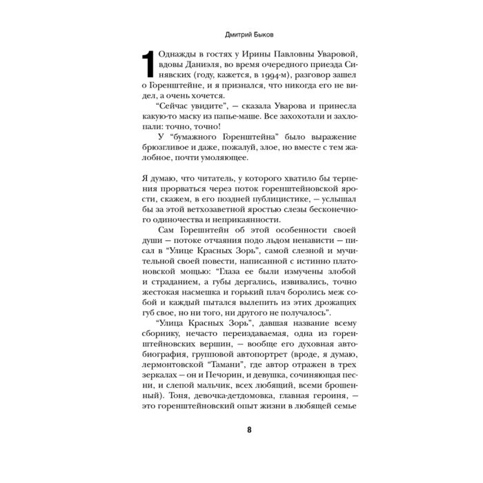 Русская классика Горенштейн Ф. Н. Улица Красных Зорь купить,NaN
