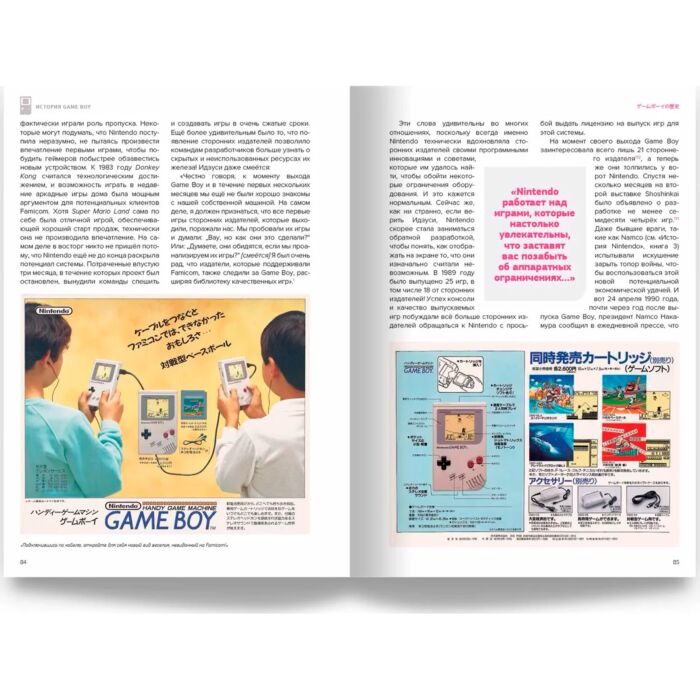 Информационные технологии Горж Ф. История Nintendo 1989-1999 Книга 4 Game Boy купить,NaN