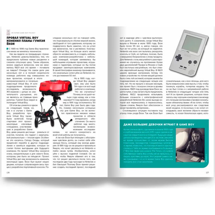 Информационные технологии Горж Ф. История Nintendo 1989-1999 Книга 4 Game Boy купить,NaN