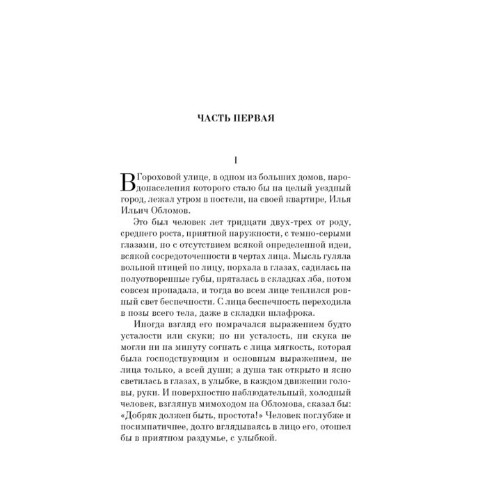 Русская классика Гончаров И. А. Обломов купить,NaN
