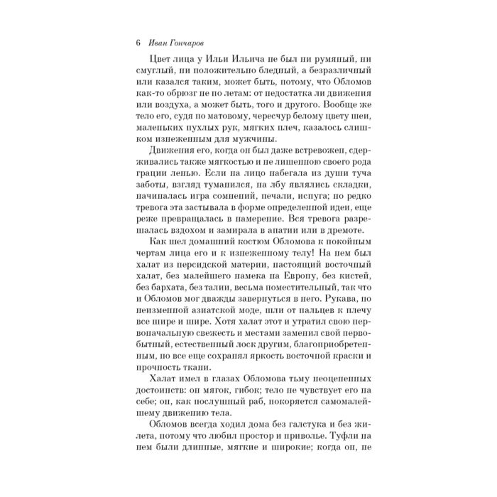 Русская классика Гончаров И. А. Обломов купить,NaN