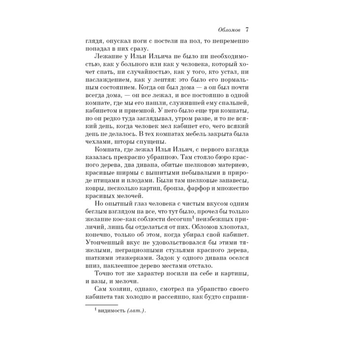 Русская классика Гончаров И. А. Обломов купить,NaN