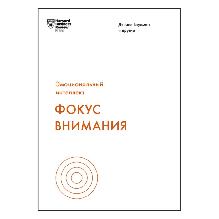 Психология Гоулман Д. Фокус внимания купить,NaN