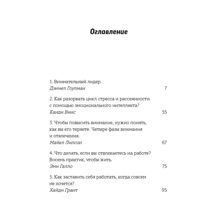 Психология Гоулман Д. Фокус внимания купить,NaN