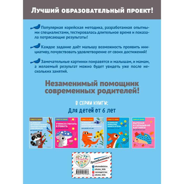 Для дошкольников Готовимся к школе для детей от 6 лет купить,NaN
