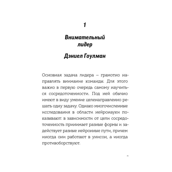Психология Гоулман Д. Фокус внимания купить,NaN