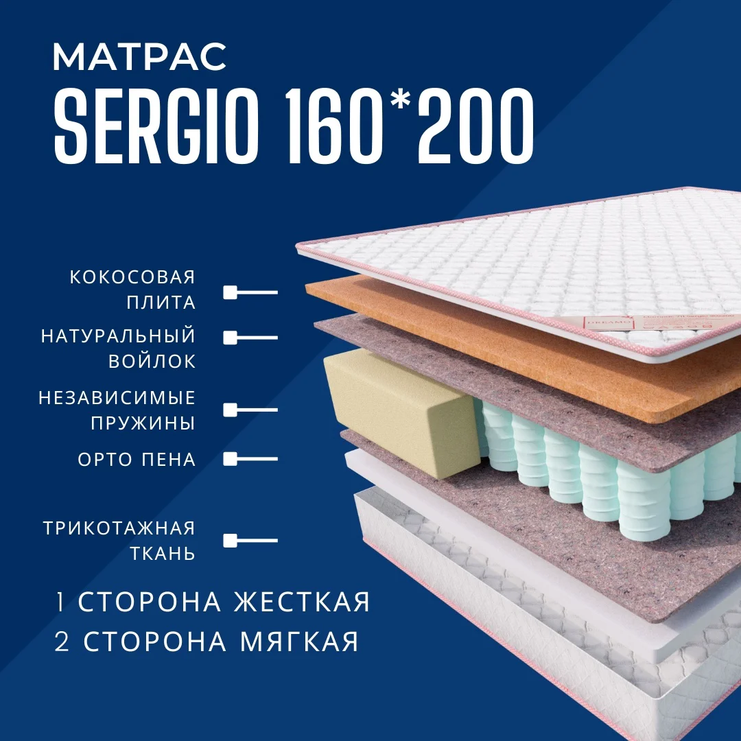 Матрас Dreamo Sergio 160x200 купить,146900