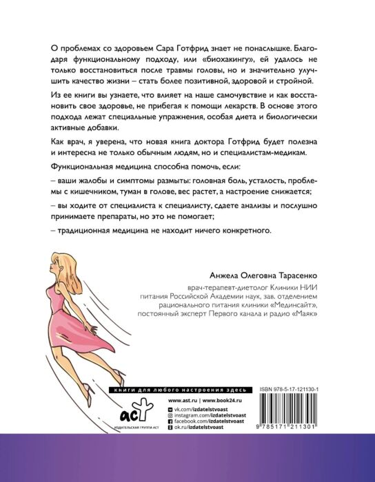 Здоровье Готфрид С. Биохакинг с умом 8 граней полноценной жизни Как стать здоровой молодой и энергичной за 40 дней - ForteMarket Здоровье Готфрид С. Биохакинг с умом 8 граней полноценной жизни Как стать здоровой молодой и энергичной за 40 дней купить,NaN