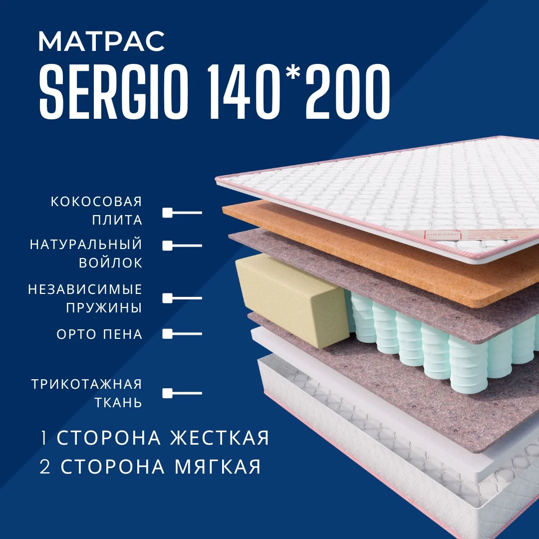 Матрас Dreamo Sergio 140x200 купить,124900