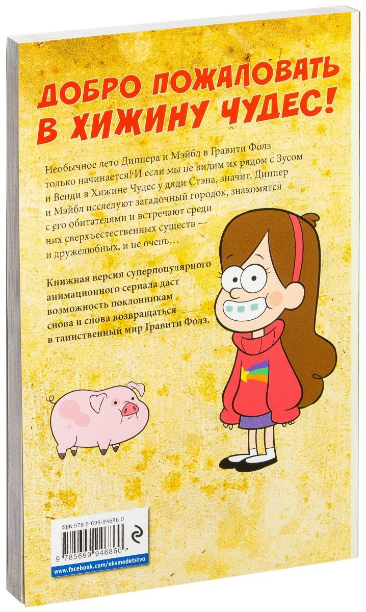 Комиксы Гравити Фолз. Графический роман. Выпуск 2 купить,NaN