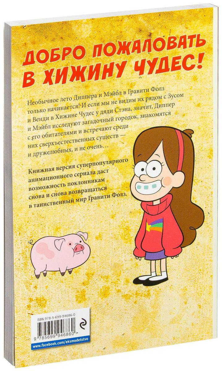Комиксы Гравити Фолз. Графический роман. Выпуск 2 купить,NaN