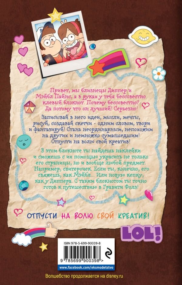 Детская литература Гравити Фолз. Думай как Диппер и Мэйбл. Твой творческий блокнот купить,NaN