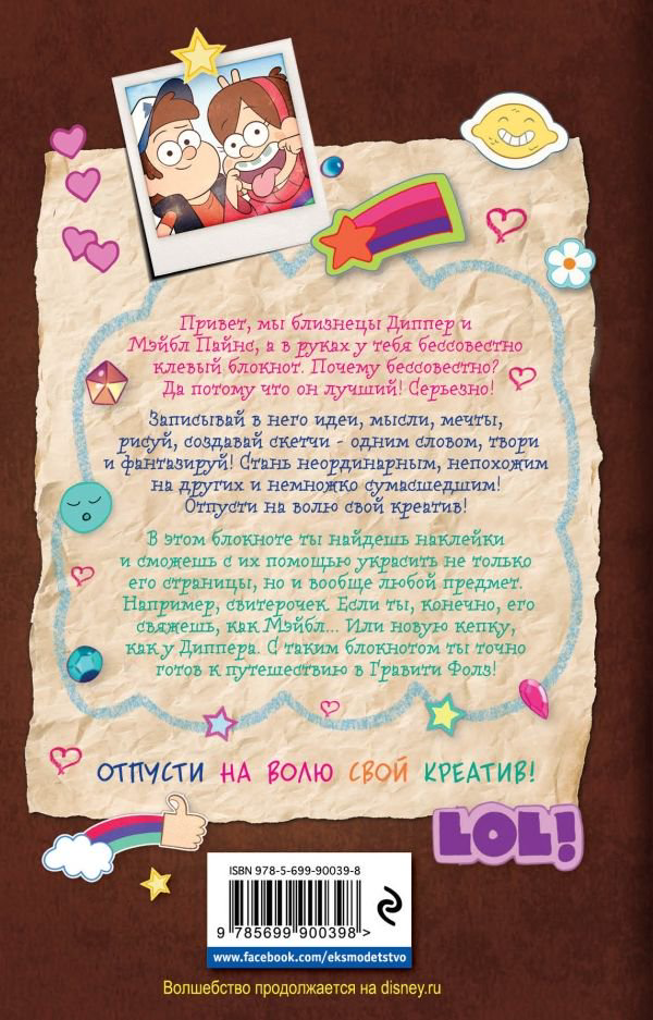 Детская литература Гравити Фолз. Думай как Диппер и Мэйбл. Твой творческий блокнот купить,NaN
