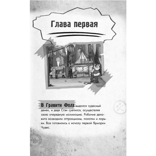 Детская литература Гравити Фолз. Большое свинство купить,NaN