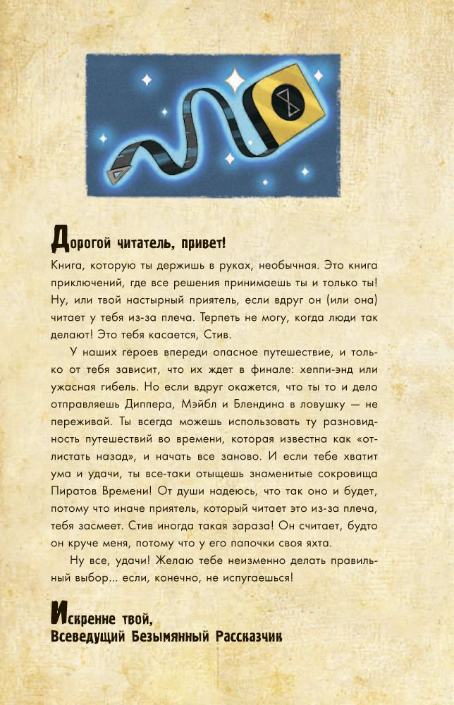Детская литература Гравити Фолз. Диппер и Мэйбл. Сокровища Пиратов Времени купить,NaN