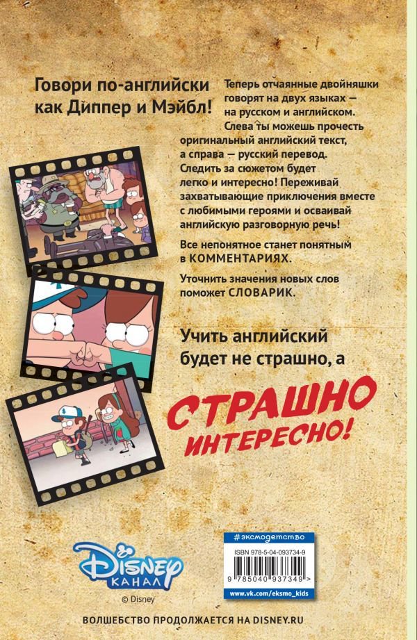 Иностранные языки Гравити Фолз. Охота за головой Headhunters купить,NaN